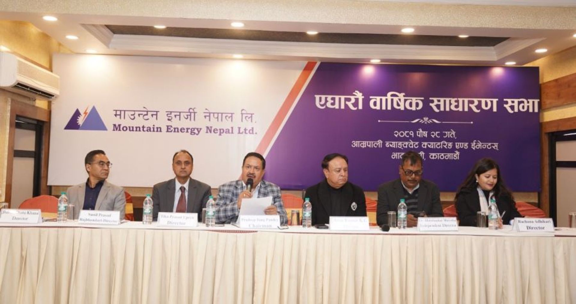 माउण्टेन इनर्जीको १५ प्रतिशत बोनस र ५० प्रतिशत हकप्रद प्रस्ताव पारित